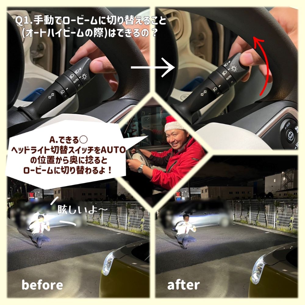 最近の車のオートライト｜ダイハツ千葉販売株式会社